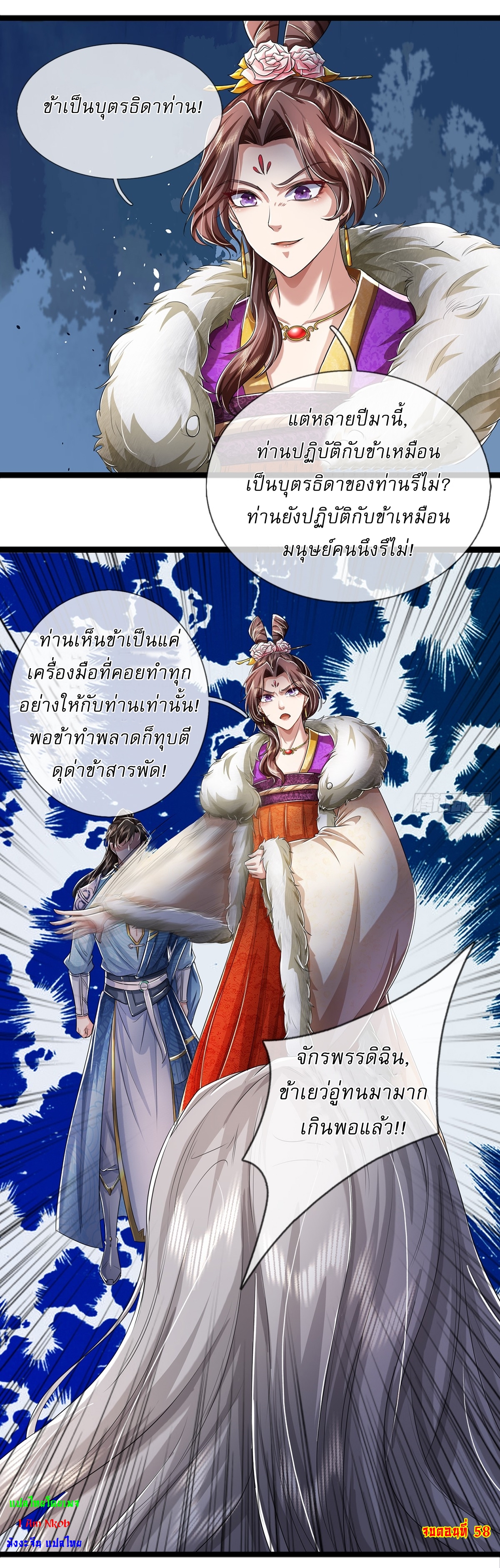 I Can Change The Timeline of Everything เกิดใหม่ในต่างโลก พร้อมระบบโกงเวลาสุดเกรียน ตอนที่ 58 หน้า 25