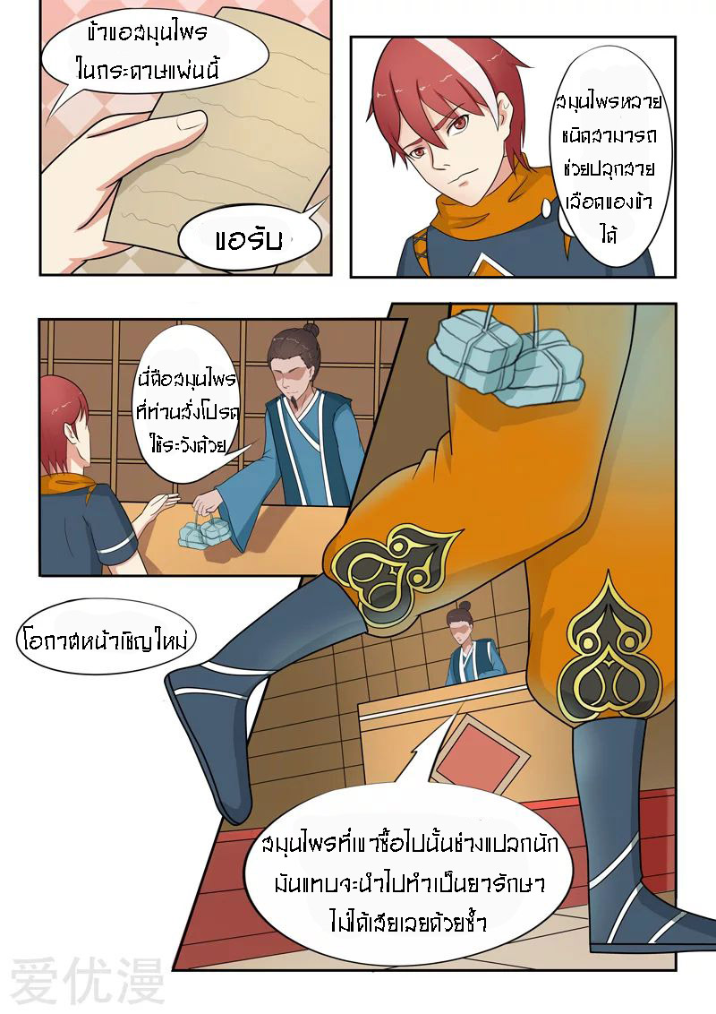 Martial Master  ปรมาจารย์การต่อสู้ ตอนที่ 53 หน้า 6