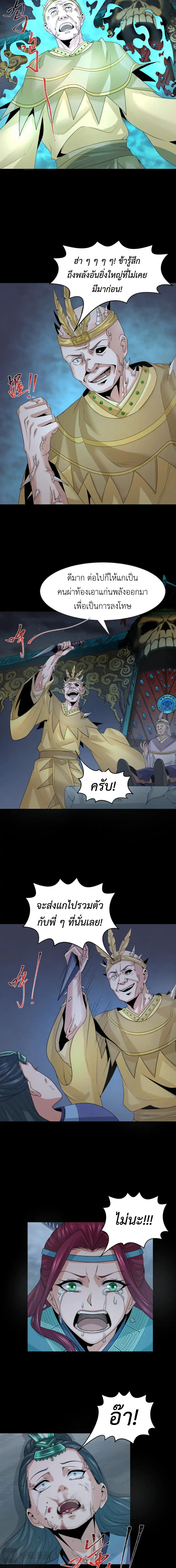 Era of the Haunted - ยุคสมัยแห่งภูตผี ตอนที่ 184 หน้า 11
