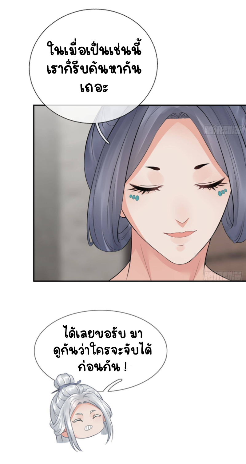 ให้ตายข้าก็จะไม่เป็นอาจารย์ ตอนที่ 56 หน้า 9