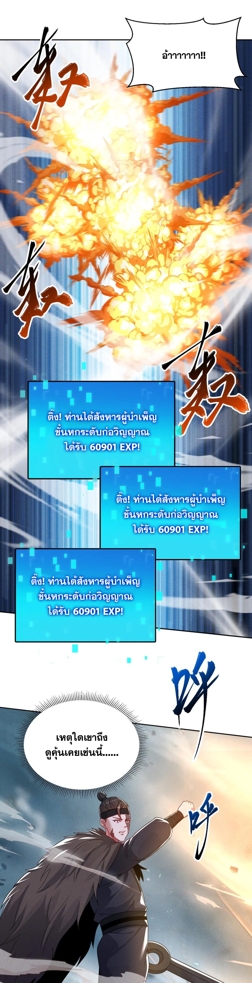 ข้ามีระบบที่สามารถอัญเชิญเทพและปีศาจได้ ตอนที่ 71 หน้า 19