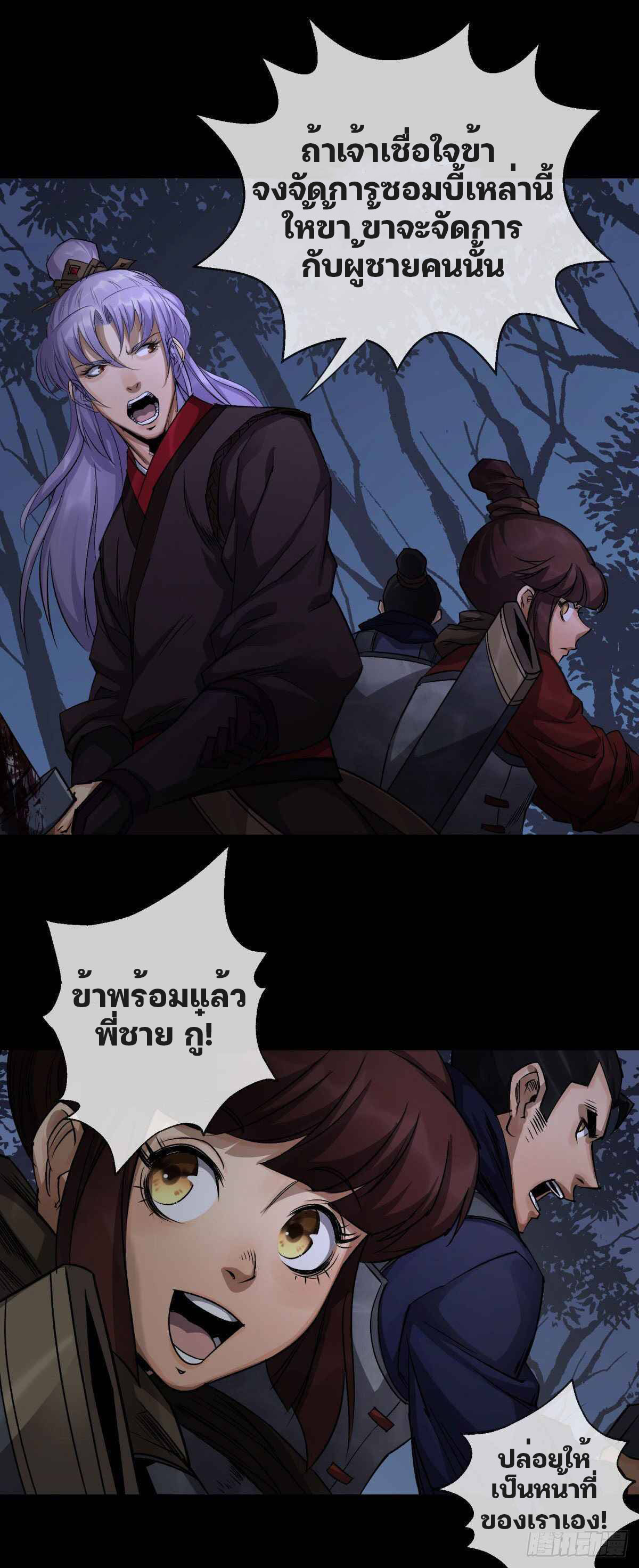 มหาปราชญ์ผู้ยิ่งใหญ่ ตอนที่ 6 หน้า 12