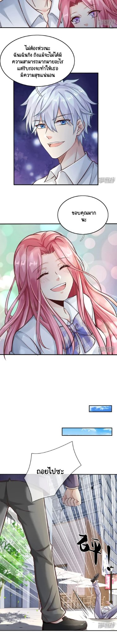 Master of the School Flower - อาจารย์ดอกไม้ประจำโรงเรียน ตอนที่ 2 หน้า 4