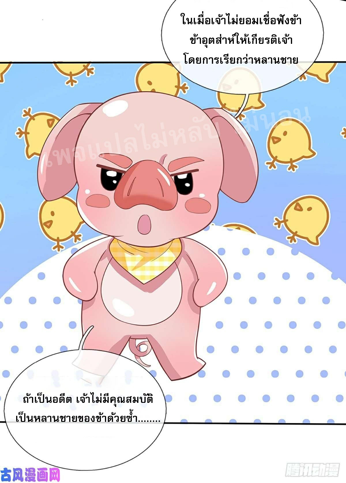 ราชันย์เทพยุทธ์มังกรผงาดฟ้า ตอนที่ 51 หน้า 22