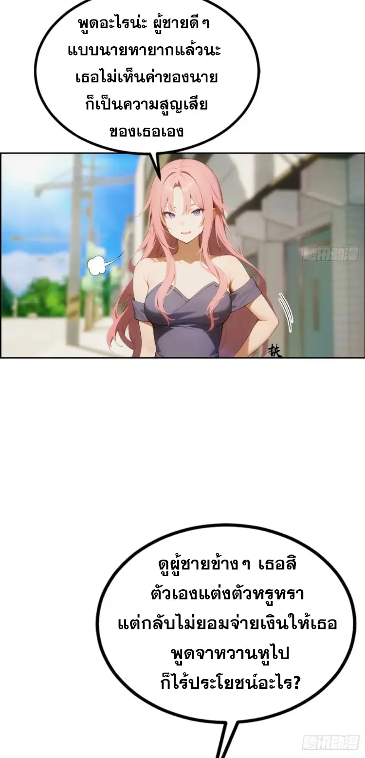 ระบบพลิกชีวิต: ฉันปั่นค่าความชอบของเทพธิดาจนเต็มปรอท! ตอนที่ 5 หน้า 6