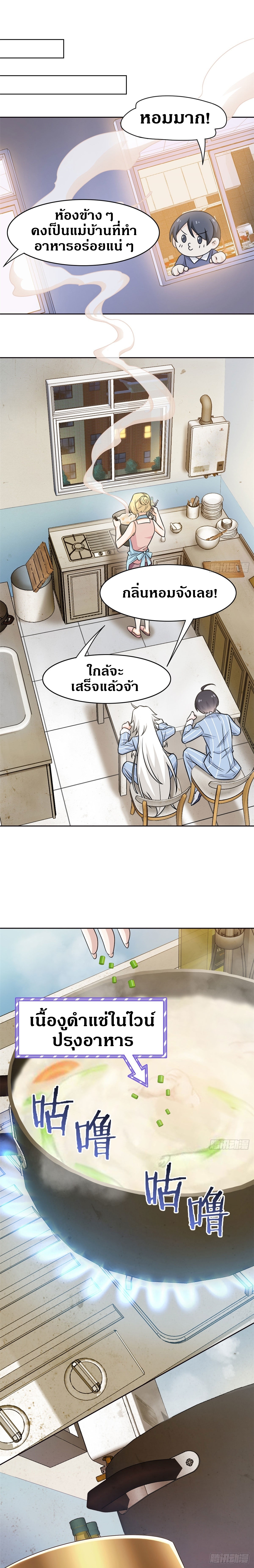 ชายผู้แข็งแกร่งที่ออกมาจากโรงพยาบาลจิตเวช ตอนที่ 33 หน้า 3