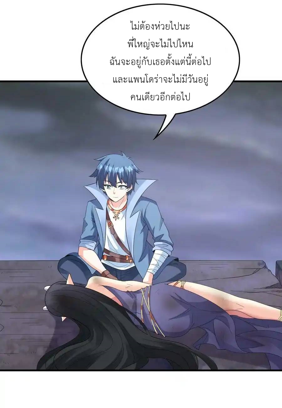 My Harem Is Entirely Female Demon Villains ตอนที่ 80 หน้า 57