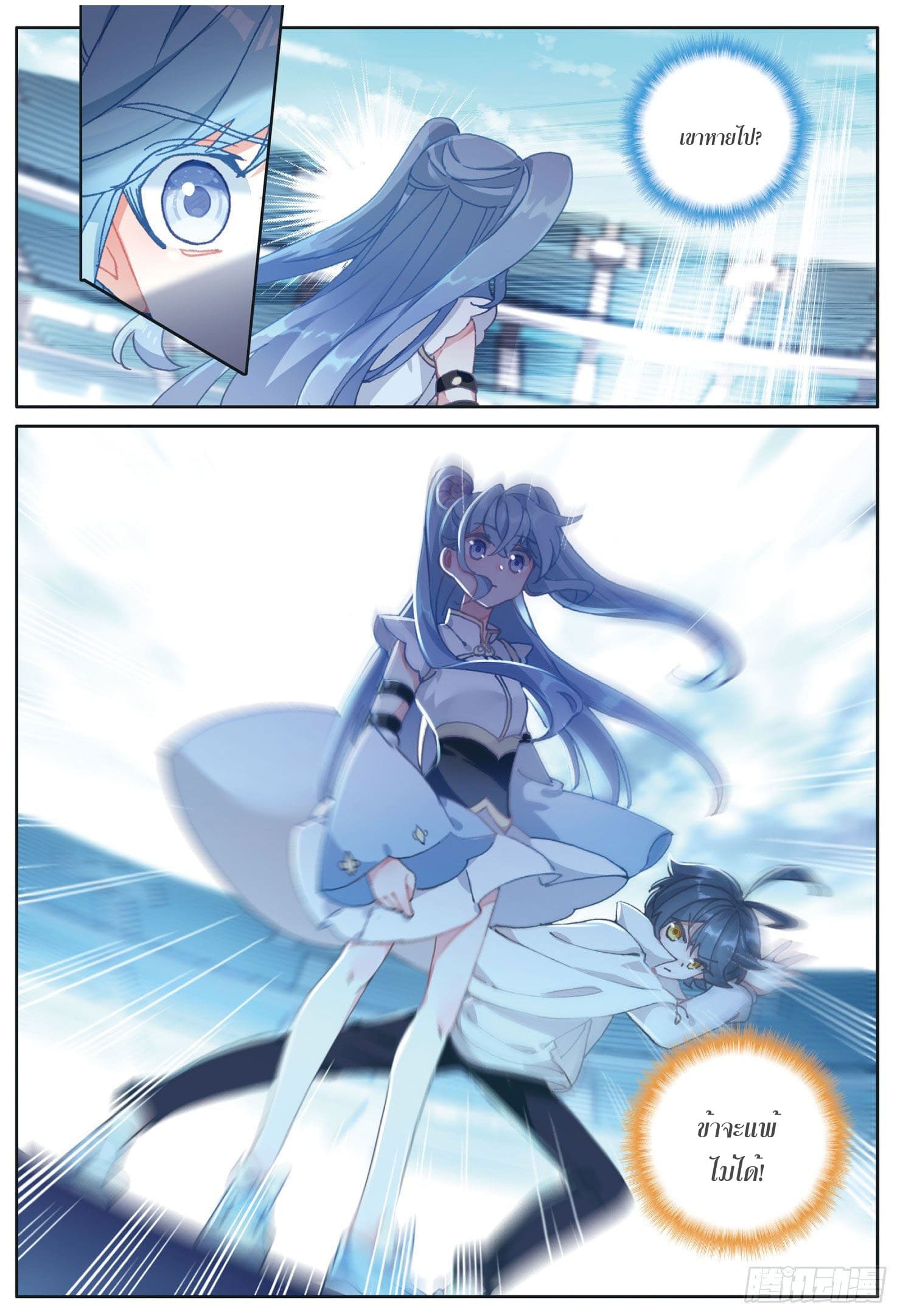 Child of light บุตรแห่งแสง ตอนที่ 14 หน้า 7