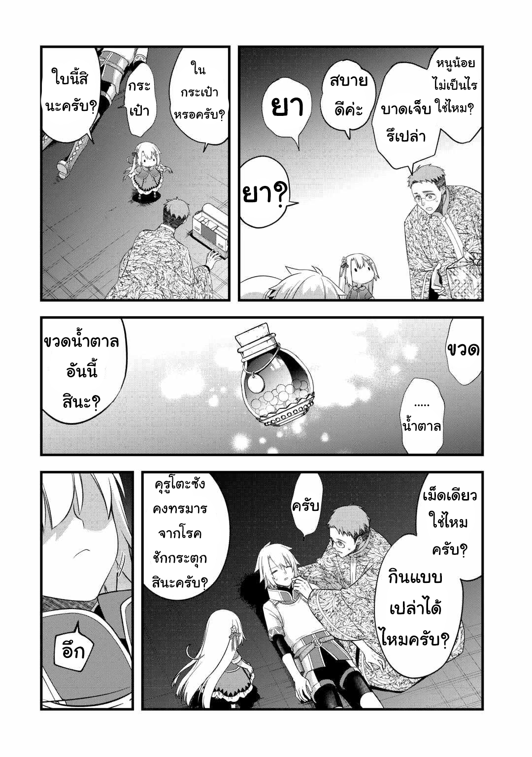 Kanchigai No Atelier Master ตอนที่ 50 หน้า 16