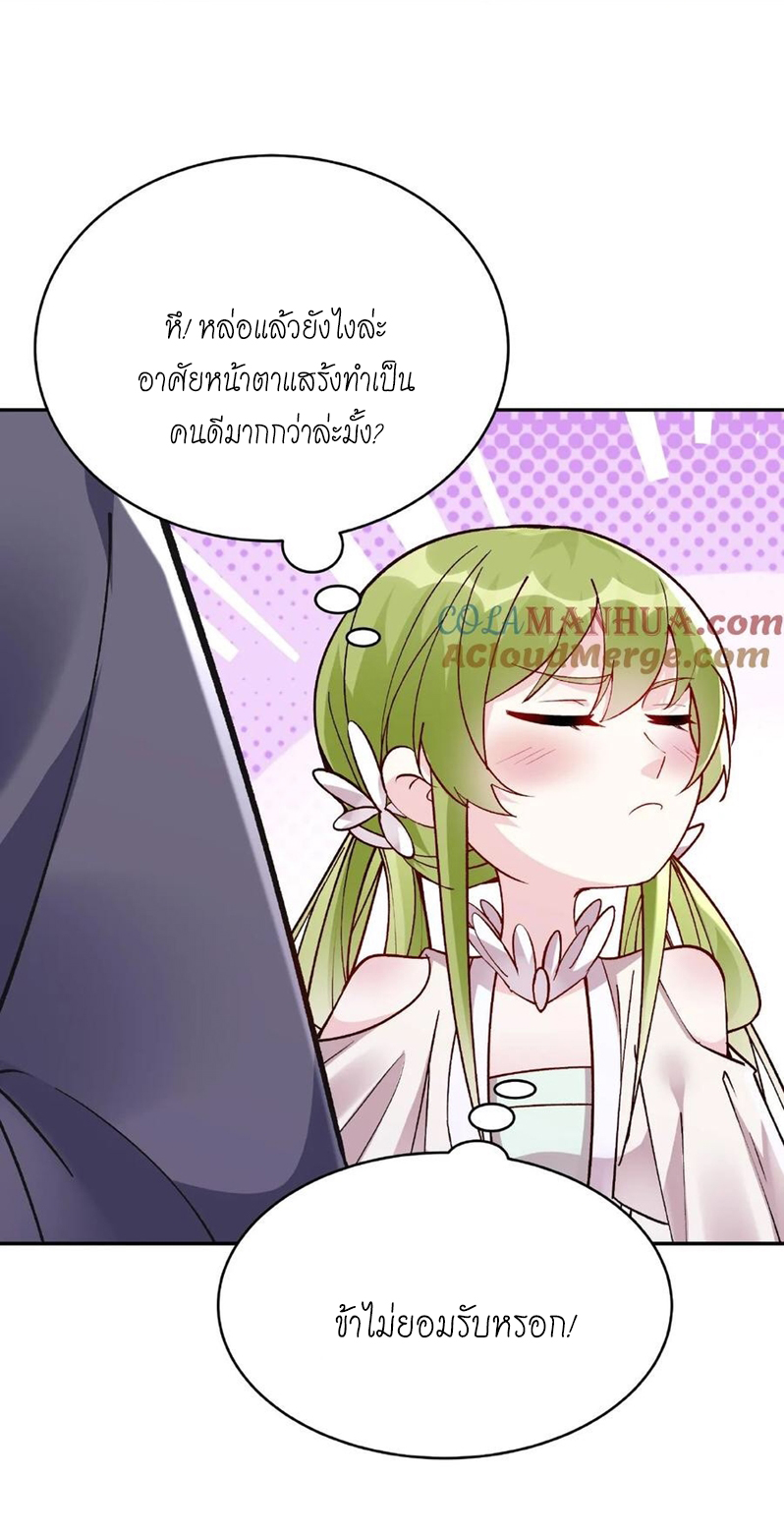 The Villain of Destiny วายร้ายแห่งโชคชะตา! ตอนที่ 13 หน้า 27