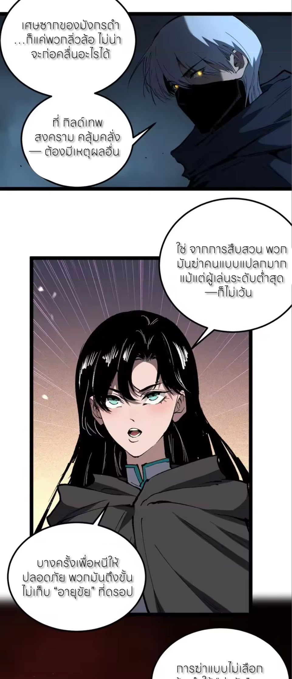 ราชานักฆ่าแห่งโลกเสมือน🗡️ ตอนที่ 100 หน้า 8