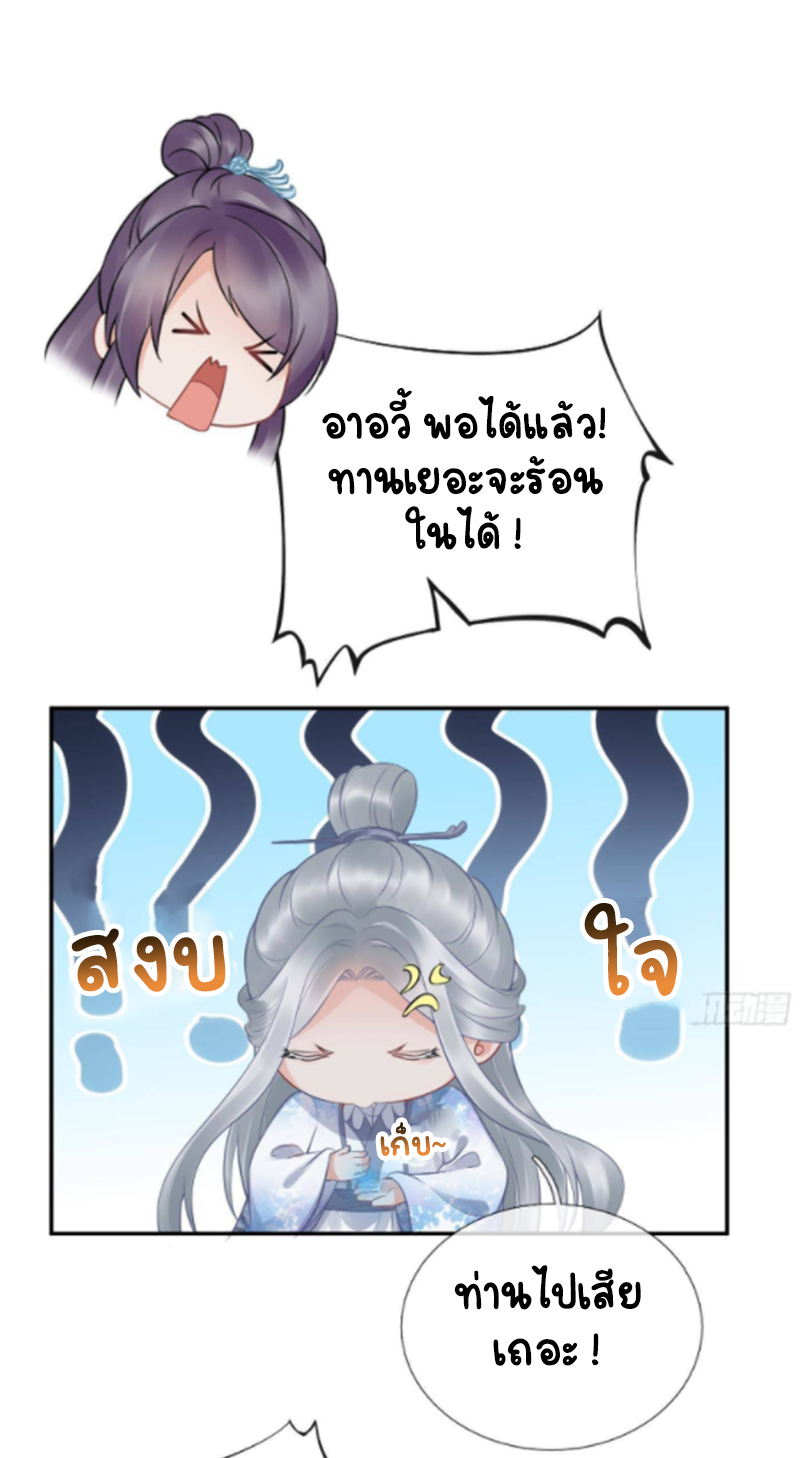 ให้ตายข้าก็จะไม่เป็นอาจารย์ ตอนที่ 59 หน้า 19