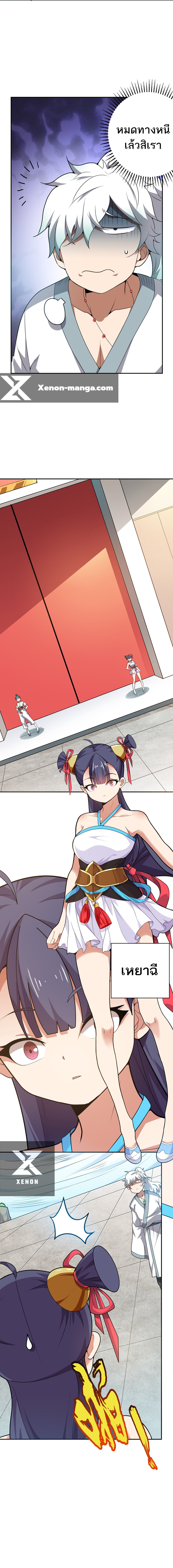 ข้าไม่อยากเป็นเทพเซียน ตอนที่ 2 หน้า 3