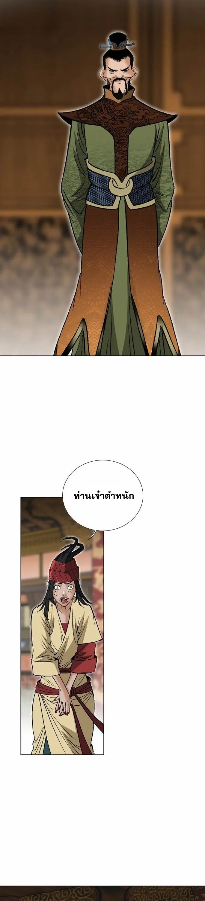 ราชันย์พิษแห่งตระกูลถัง ตอนที่ 4 หน้า 30