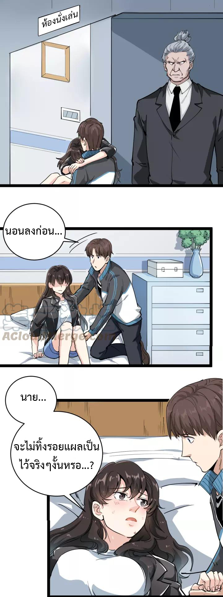 หมอเกรียนเซียนพิษ ตอนที่ 39 หน้า 36
