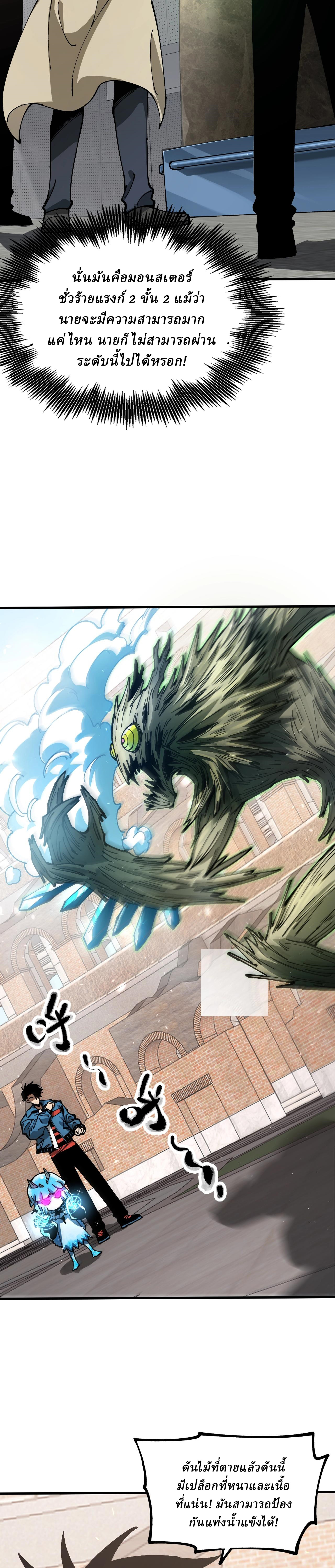 Global Beast Tamer I Can See the Path of Evolution ตอนที่ 5 หน้า 2