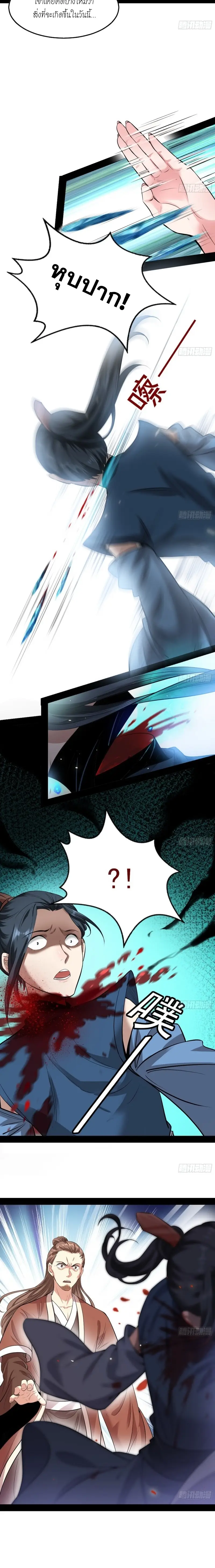 I'm an Evil God ข้าคือจักรพรรดิปีศาจ ตอนที่ 47 หน้า 6