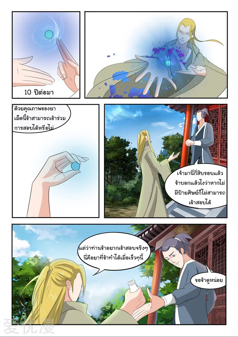 Martial Master  ปรมาจารย์การต่อสู้ ตอนที่ 196 หน้า 7