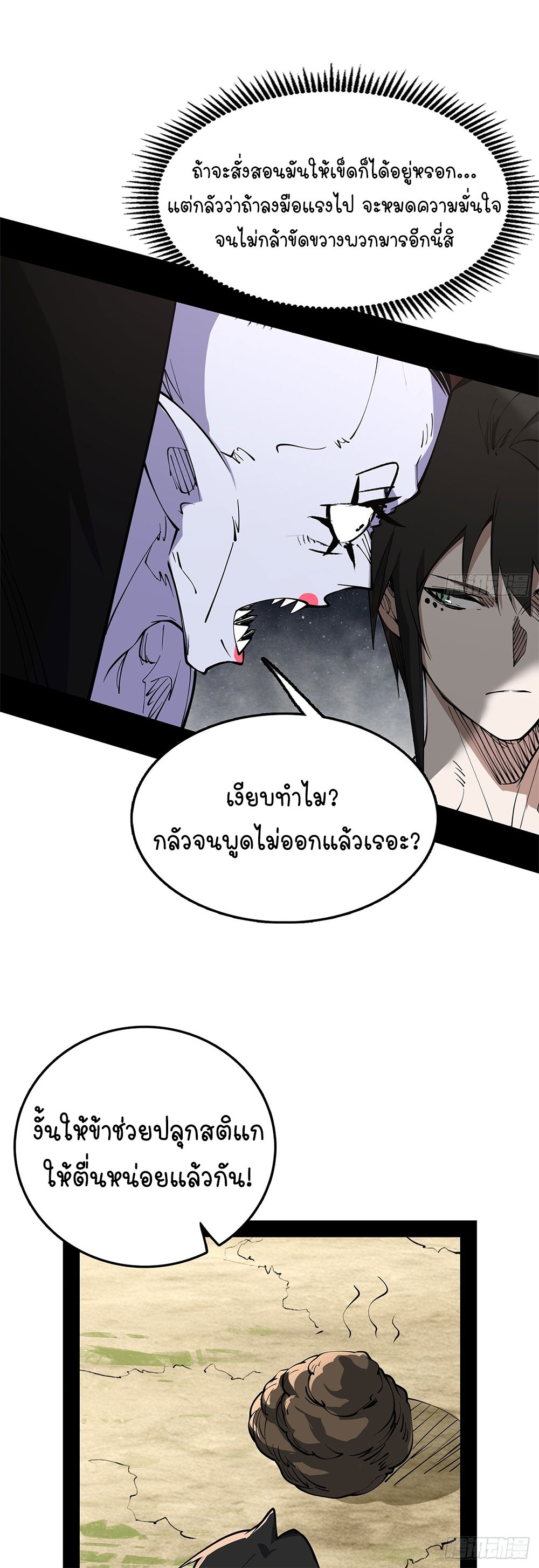 ภูเขาศพทะเลเลือด: การกลับมาของวีรบุรุษ | Mountains of Corpses and Seas of Blood | The Demon-Slaying Madman—Reborn as a Demon ตอนที่ 18 หน้า 30