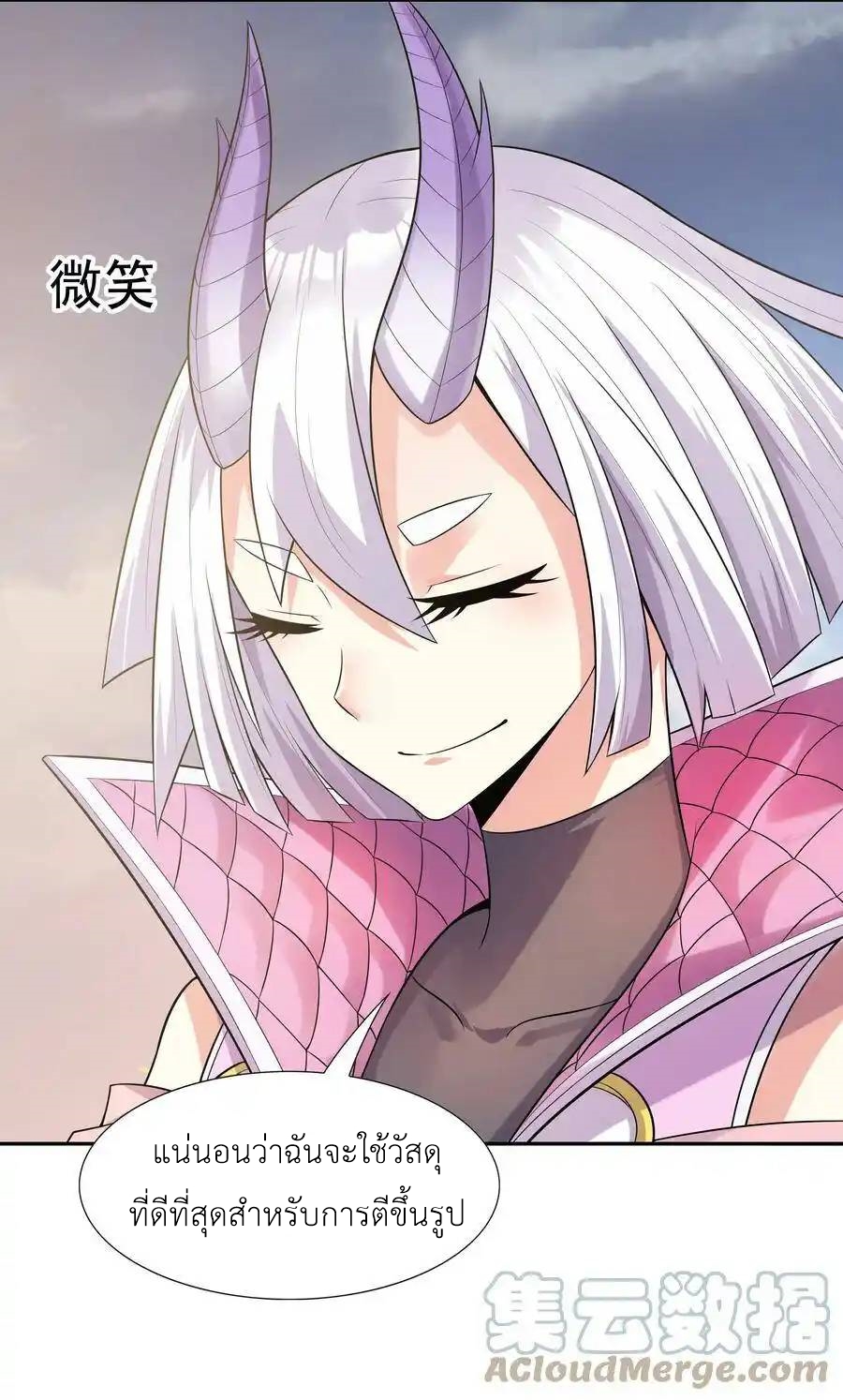 My Harem Is Entirely Female Demon Villains ตอนที่ 17 หน้า 22