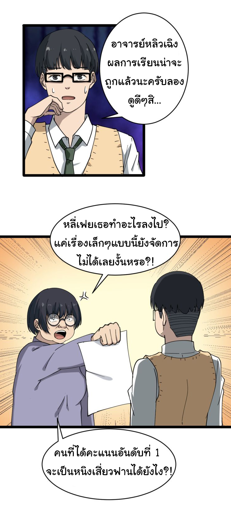 Sanjie Taobao Store ระบบร้านค้าเทพเจ้า ตอนที่ 9 หน้า 8