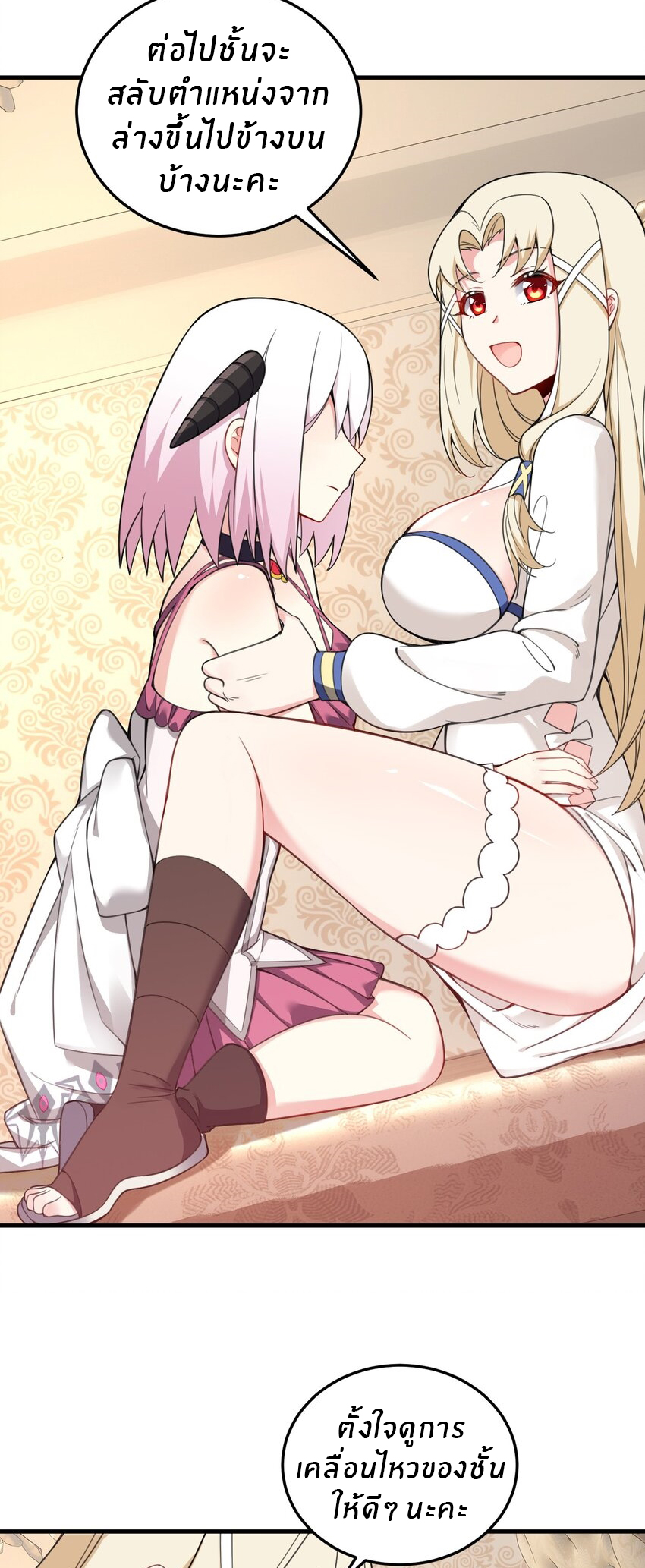 Immortal Me And Eldritch Wife ตอนที่ 24 หน้า 19