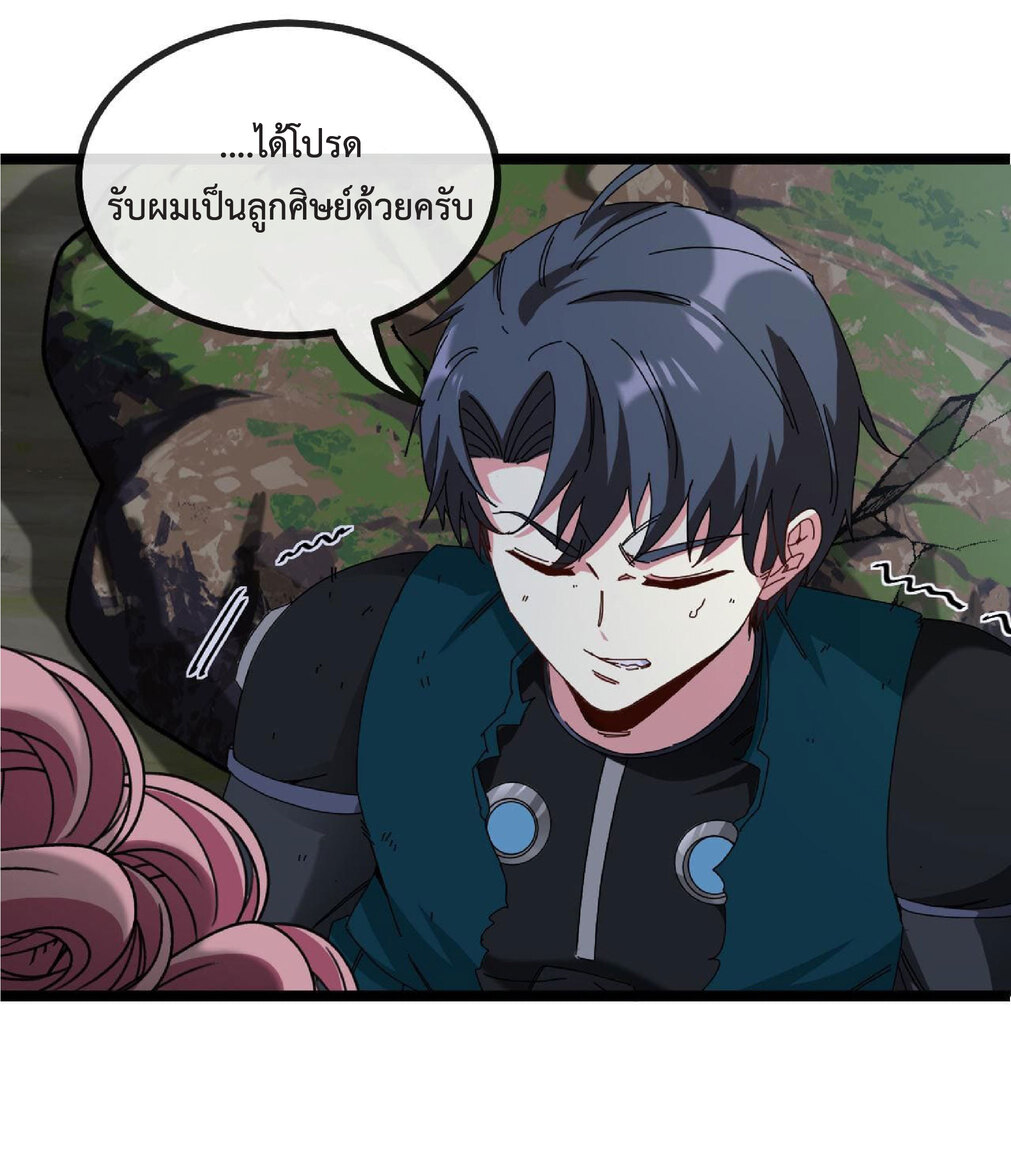 Super god system  ระบบสุดเทพ ตอนที่ 44 หน้า 3