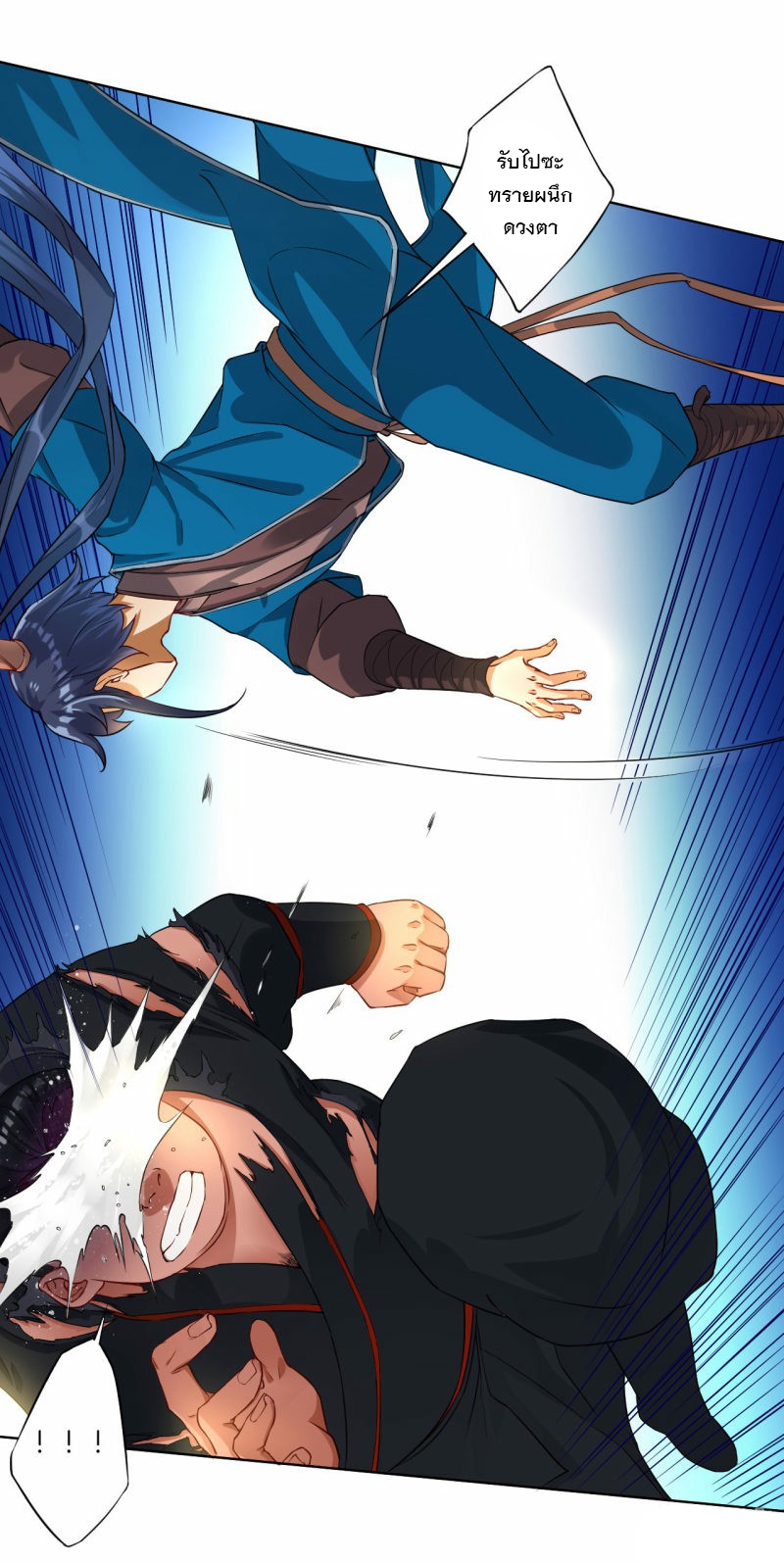 ข้ารับใช้ชั้นหนึ่ง ตอนที่ 10 หน้า 23