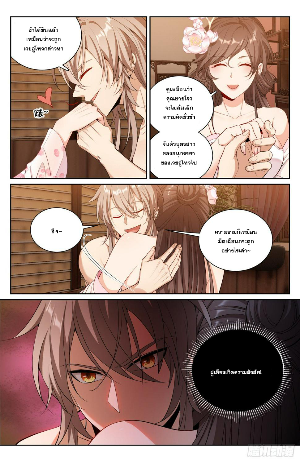 ผู้พิทักษ์รัตติกาล ตอนที่ 91 หน้า 9