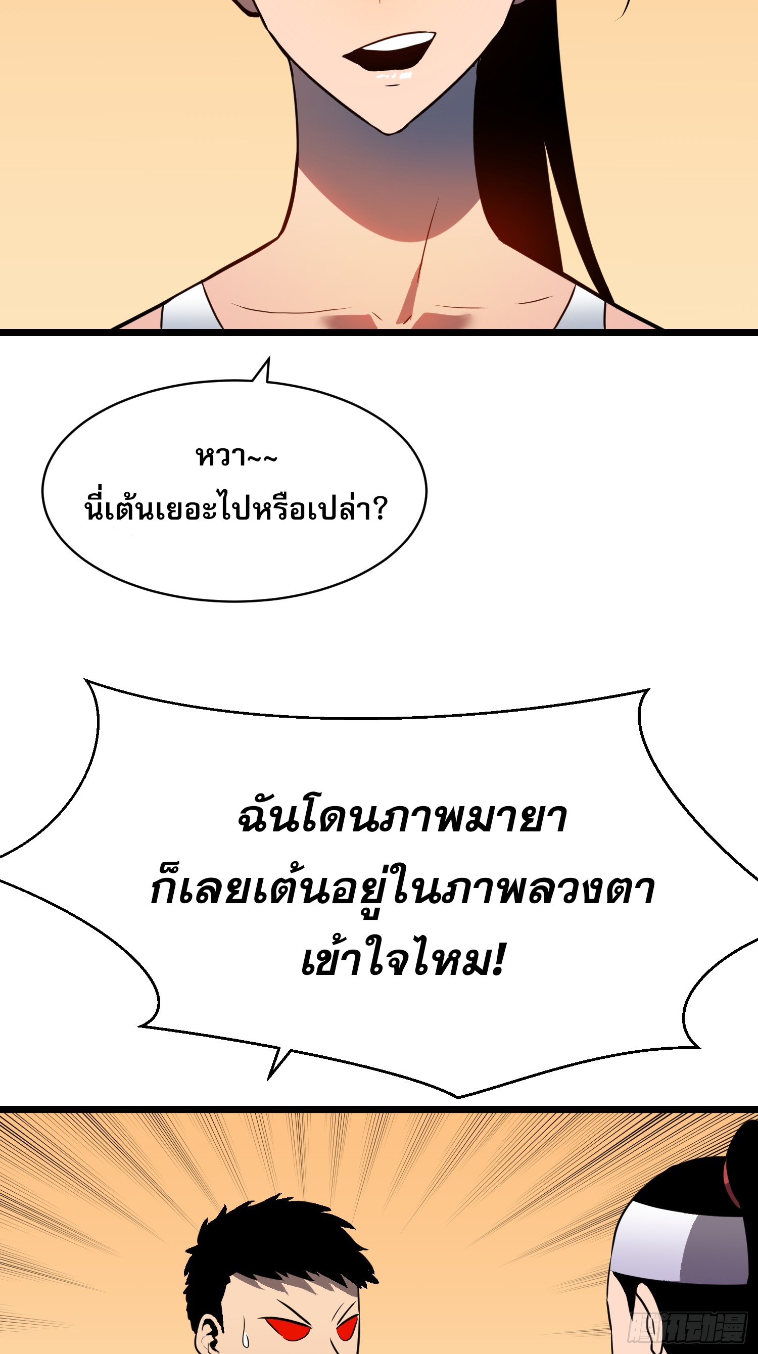 ระบบอัปเกรดสรรพสิ่งในวันสิ้นโลก ตอนที่ 20 หน้า 21