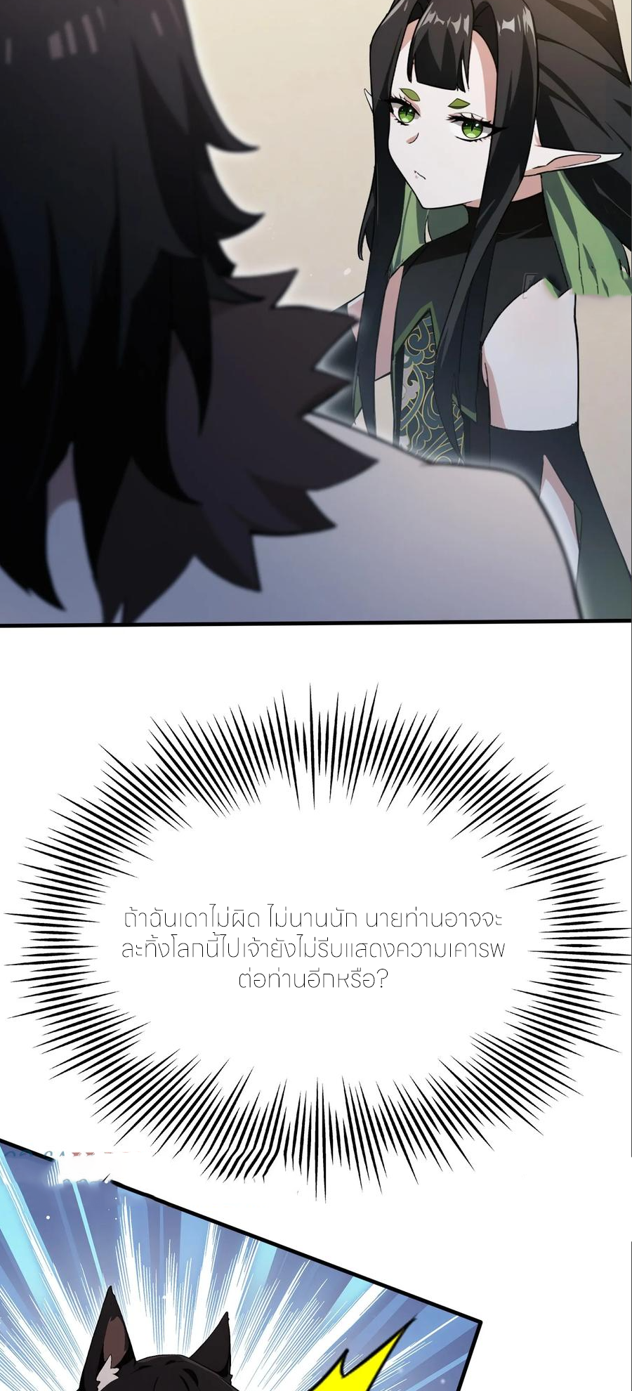 ฉันเป็นไม่รู้ตัวเองว่าโหด~ ตอนที่ 94 หน้า 39