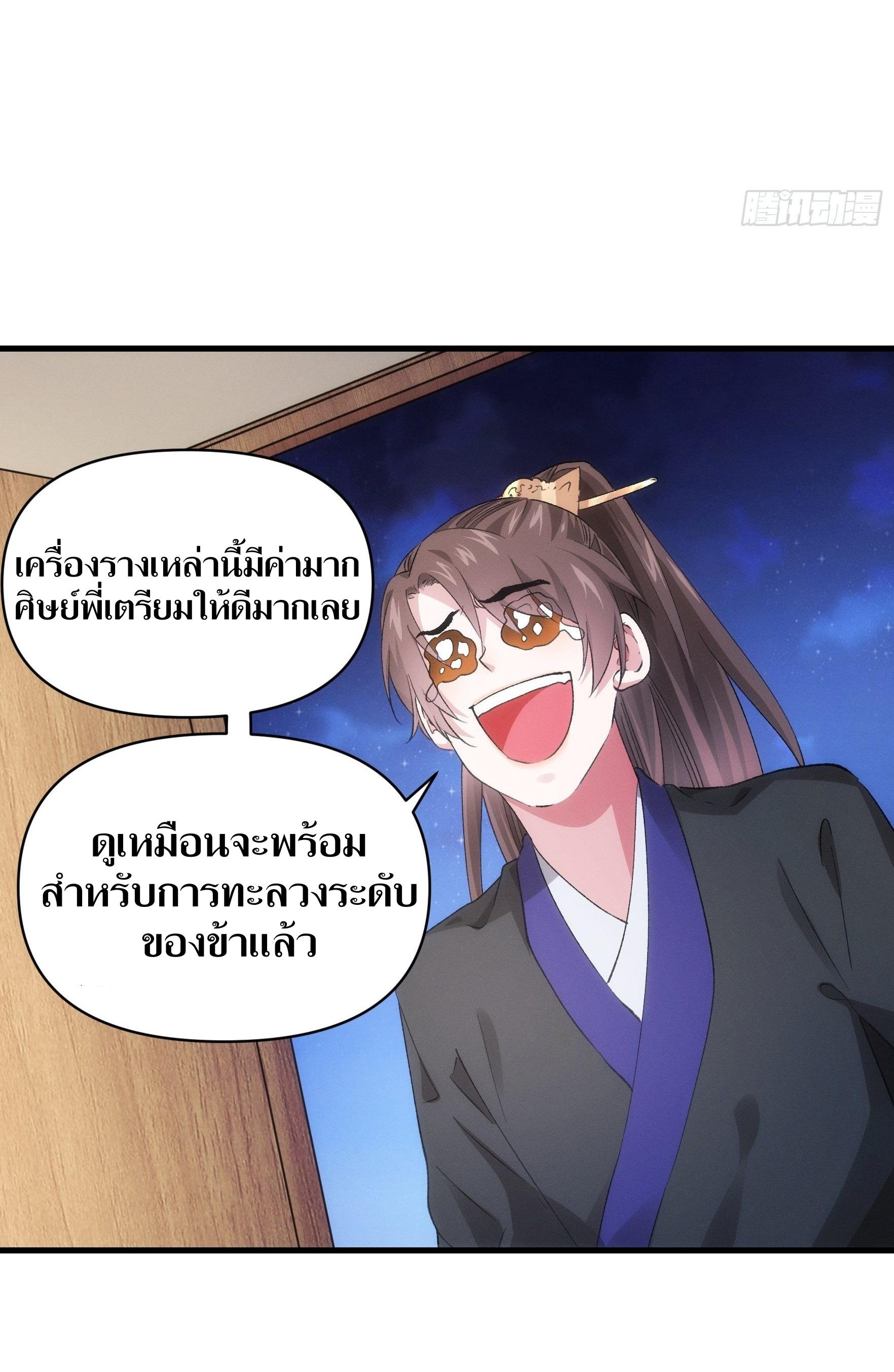 ข้าแค่ไม่เล่นไพ่ตามเกม ตอนที่ 46 หน้า 22