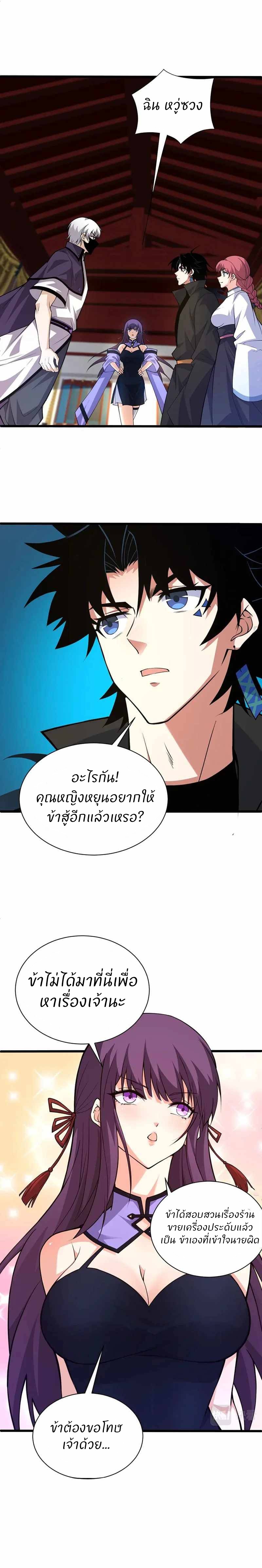 การกลับมาของปรมาจารย์ที่อายุน้อยที่สุด ตอนที่ 17 หน้า 6