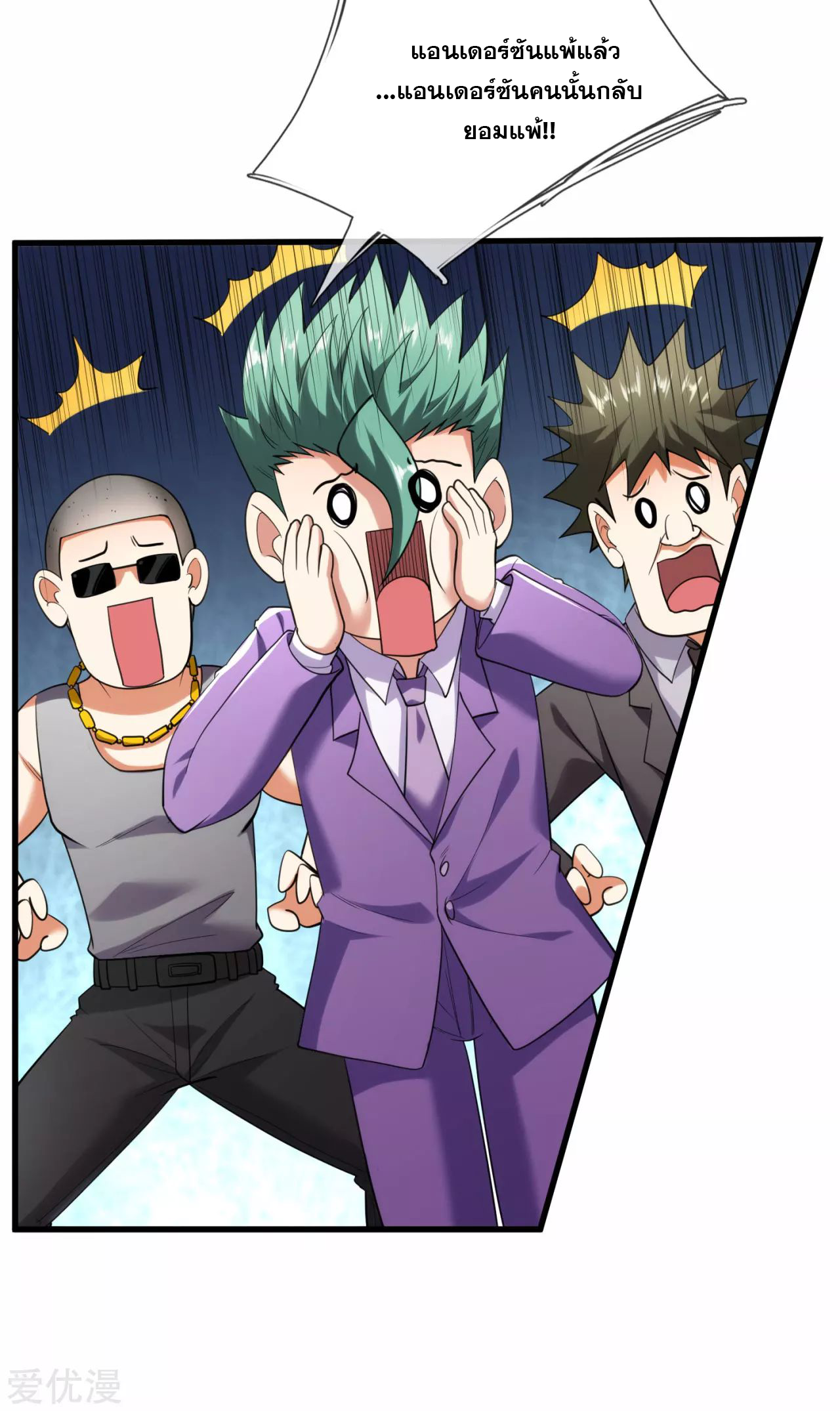 นครเซียนแห่งผู้ต่อต้านสวรรค์ ตอนที่ 174 หน้า 6