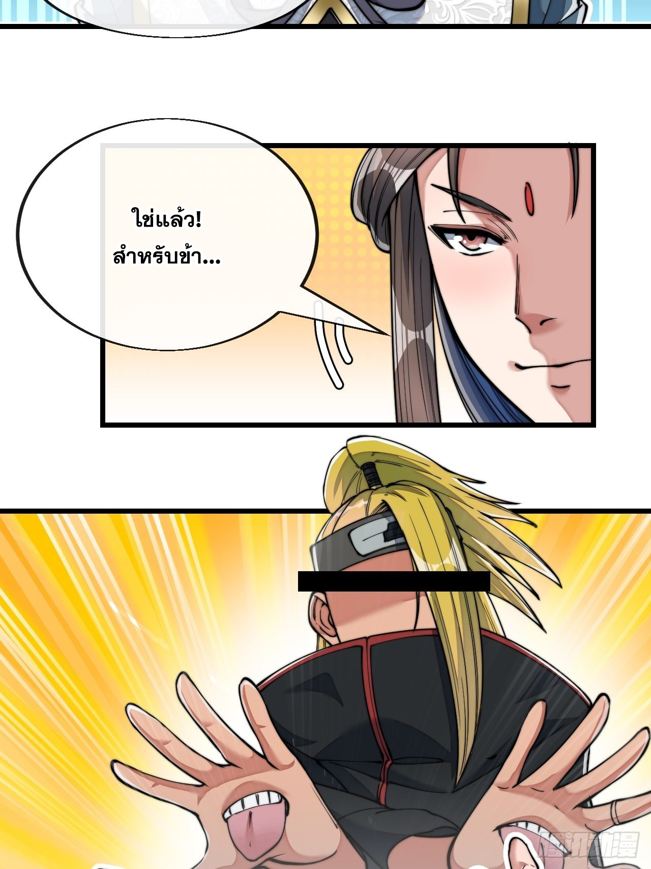 บุรุษที่มีโชค คงไม่ใช่ข้าแล้วแหละ ตอนที่ 60 หน้า 33