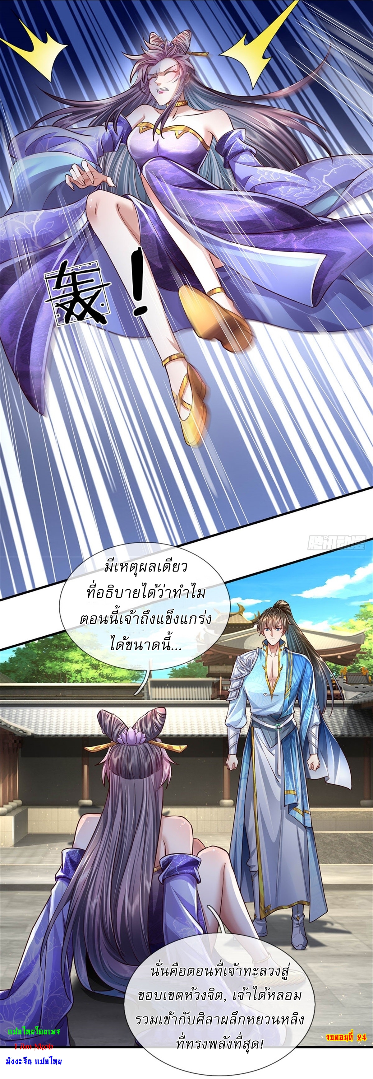 I Can Change The Timeline of Everything เกิดใหม่ในต่างโลก พร้อมระบบโกงเวลาสุดเกรียน ตอนที่ 24 หน้า 33