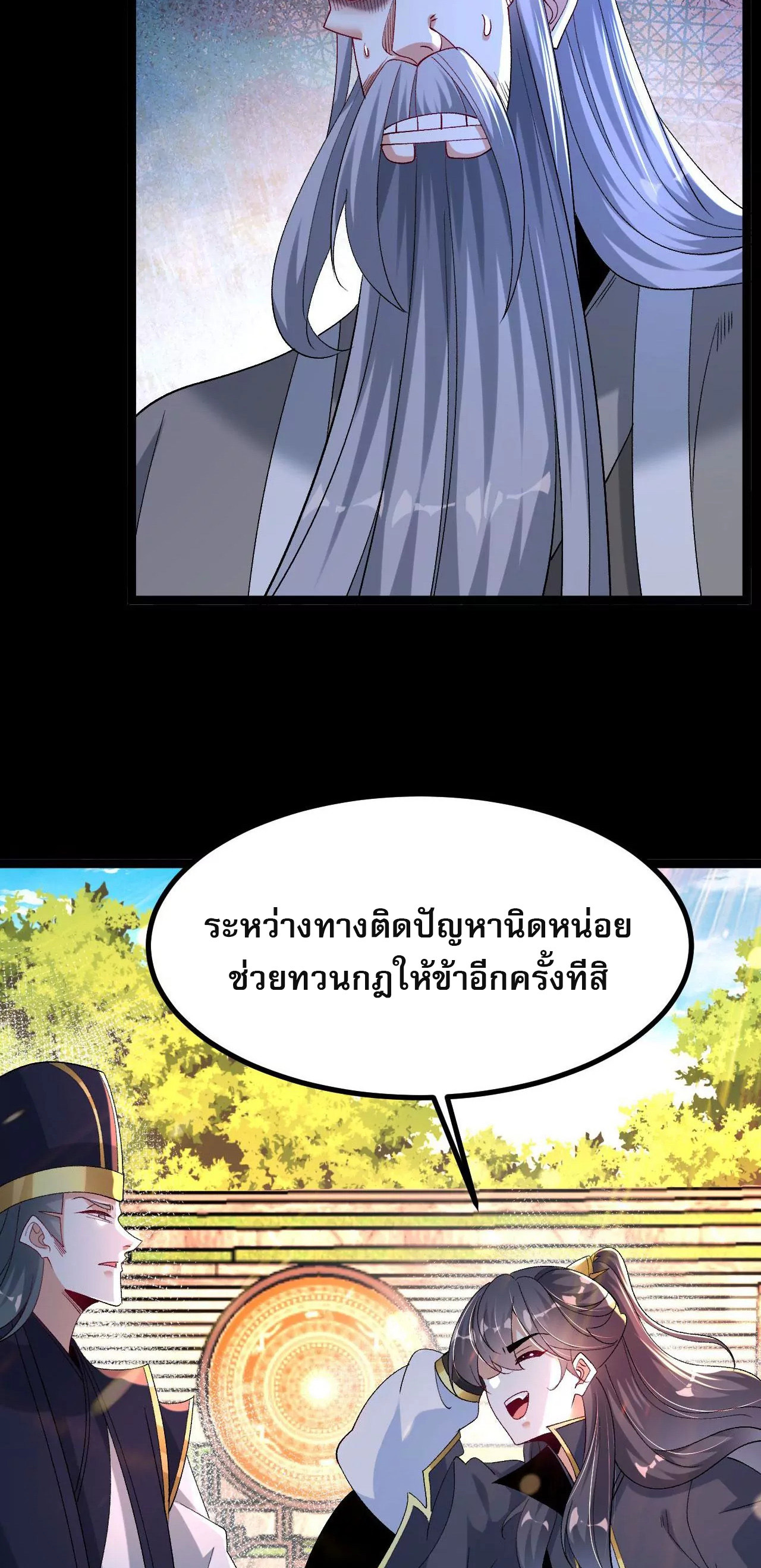 ท้าทายดินแดนพระเจ้า ตอนที่ 33 หน้า 27