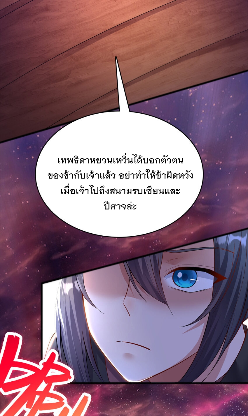 ด้วยเขตแดนกระบี่ ข้าสามารถเป็นเซียนกระบี่ได้ ตอนที่ 91 หน้า 15