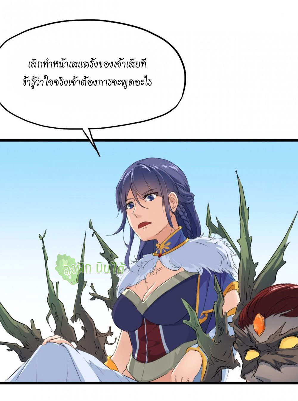 เลือดมังกร ตอนที่ 12 หน้า 21