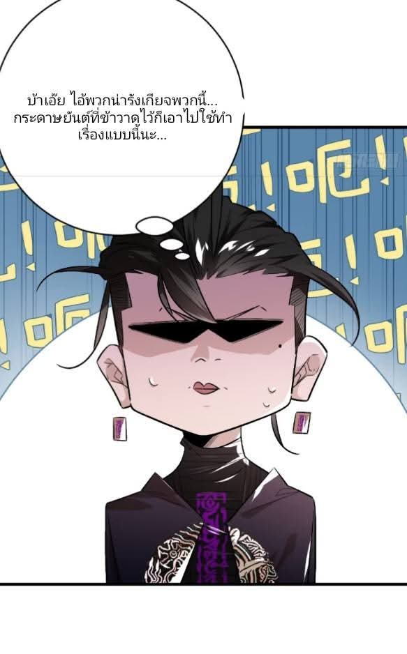 ข้าก็แค่อยากกลับไปใช้ชีวิตในวัยเด็ก ตอนที่ 2 หน้า 32