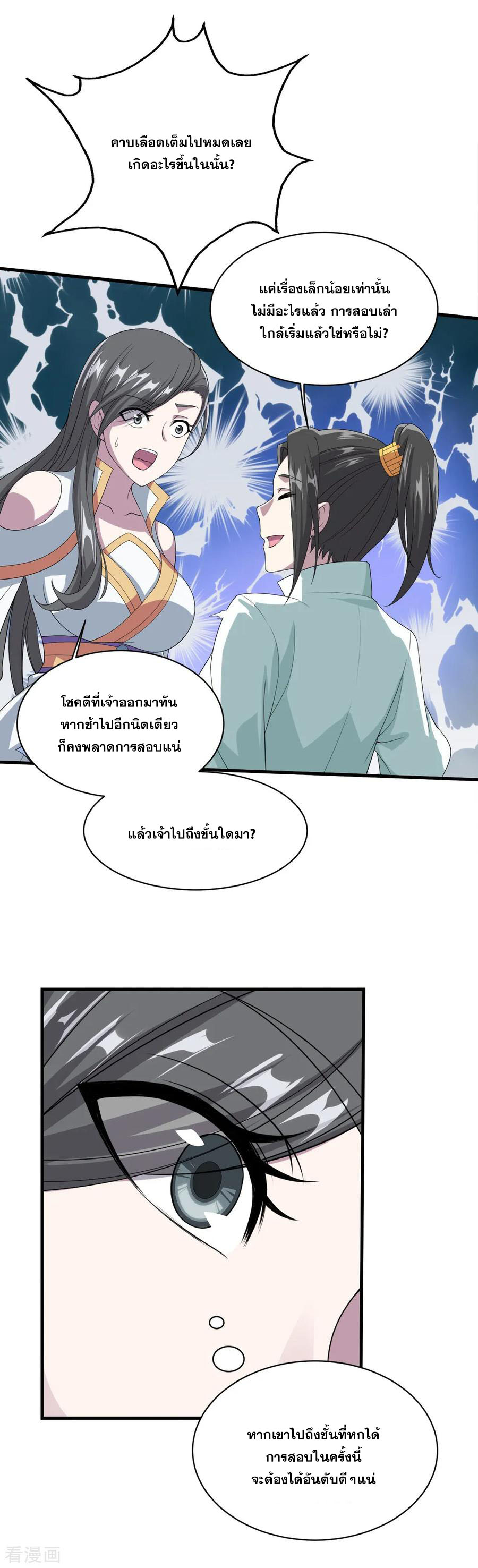 เทพอสูรสยบฟ้า ตอนที่ 33 หน้า 23