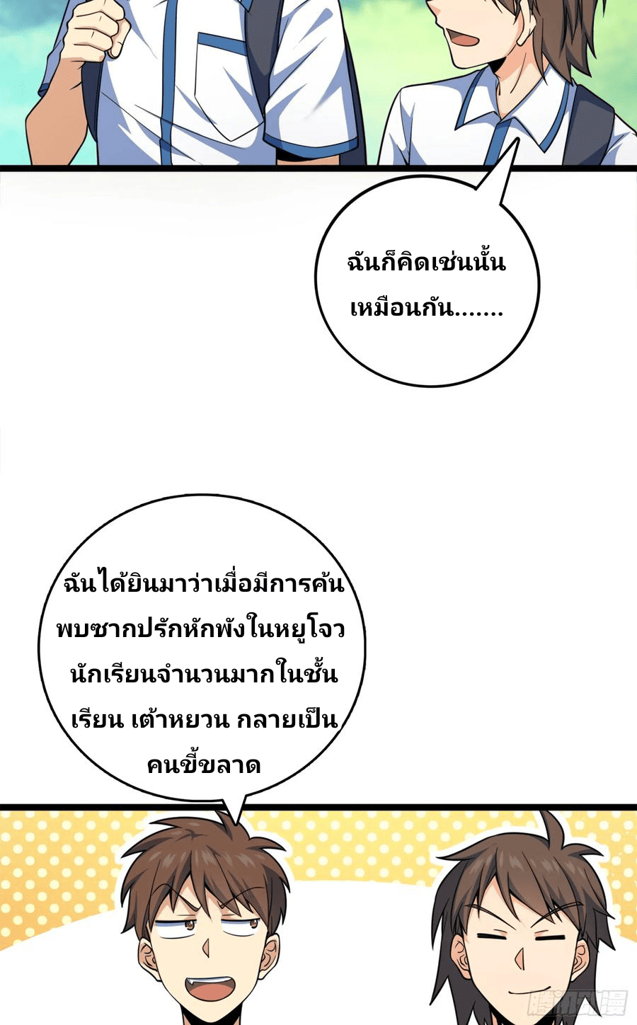 The new life of the Kuan King-ชีวิตใหม่ของราชาจอมกวน ตอนที่ 81 หน้า 3