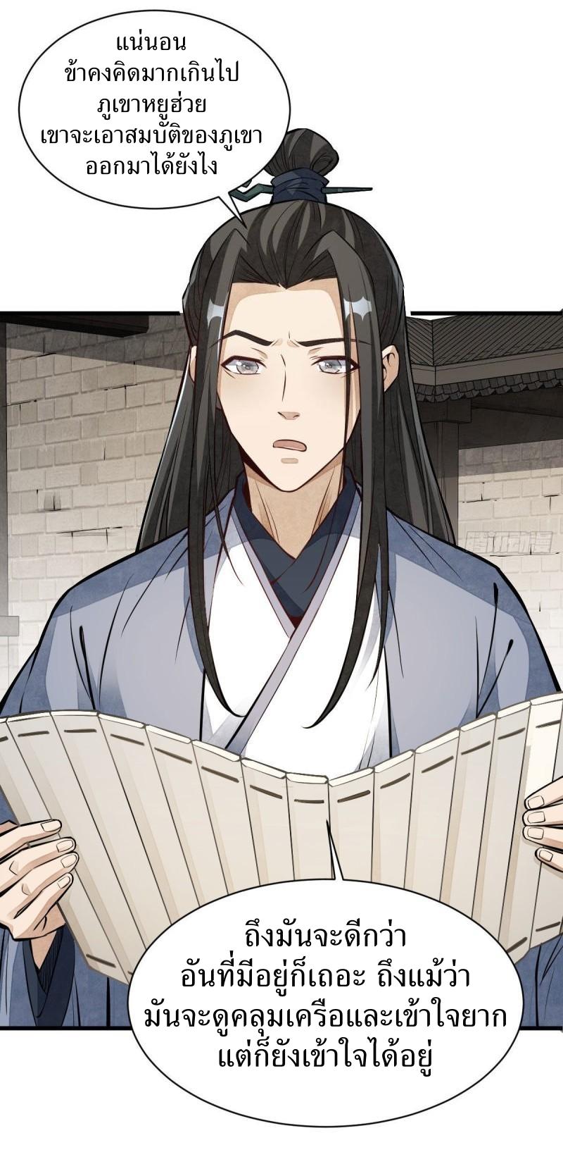 Lan Ke Qi Yuan ตอนที่ 113 หน้า 15