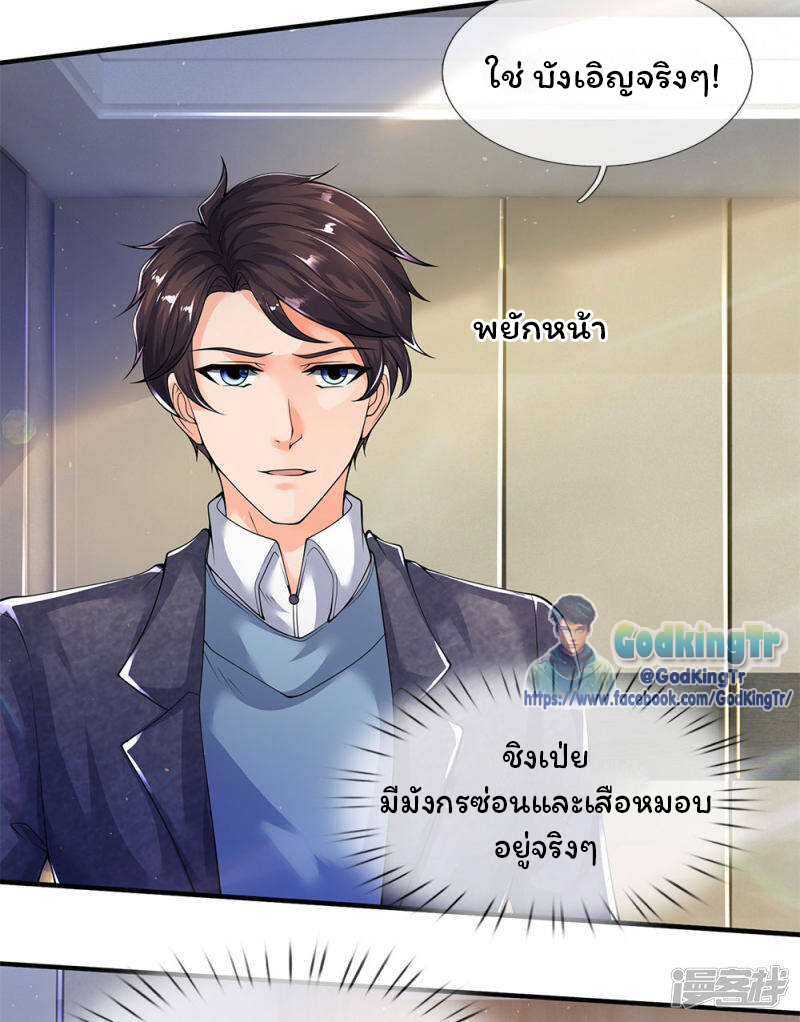 ราชาเทพนิรันดร์ (Eternal god king) ตอนที่ 204 หน้า 28