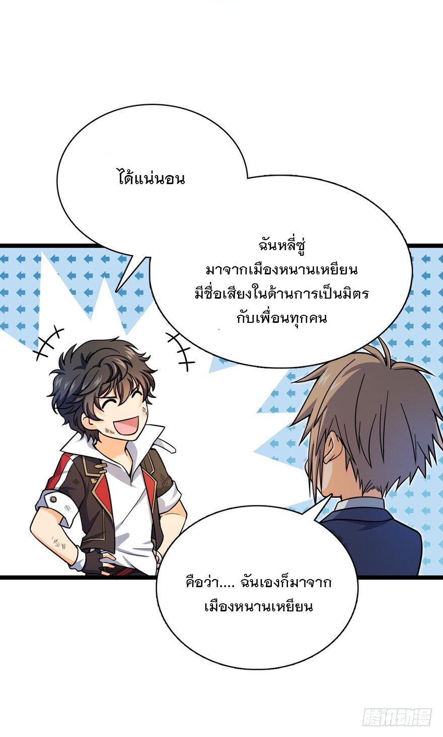 ชีวิตใหม่ของราชาจอมกวน ตอนที่ 34 หน้า 56