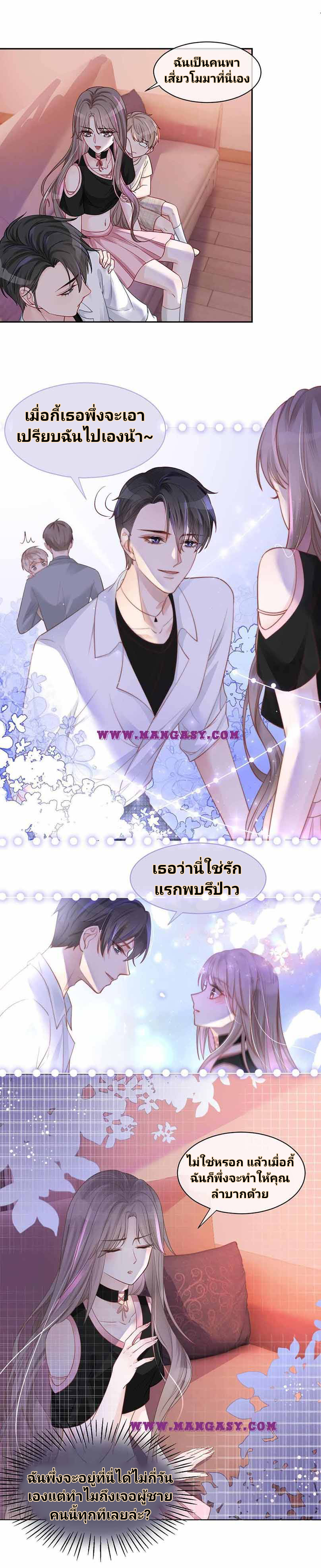 My Brothers Dote On Me ตอนที่ 7 หน้า 4