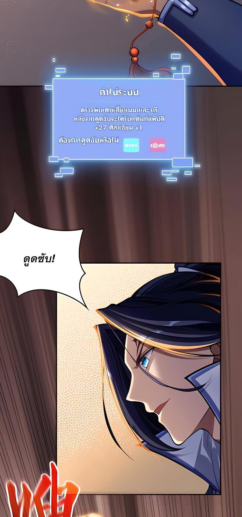 Starting with the Transmigration เกิดใหม่ในต่างโลกกับระบบคำสาปมรณะ (ชนจีน) ตอนที่ 7 หน้า 2