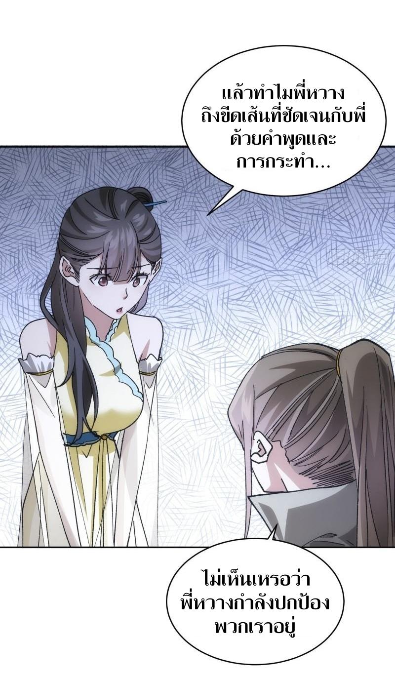 ข้าแค่ไม่เล่นไพ่ตามเกม ตอนที่ 112 หน้า 13