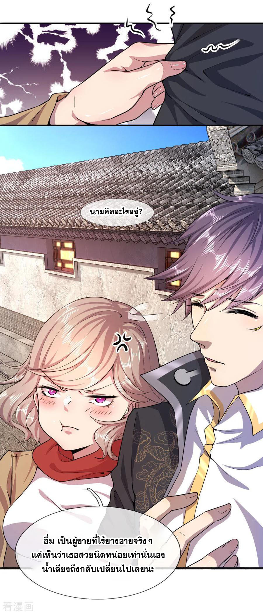 มหาเทพเซียนหมอ ตอนที่ 76 หน้า 9