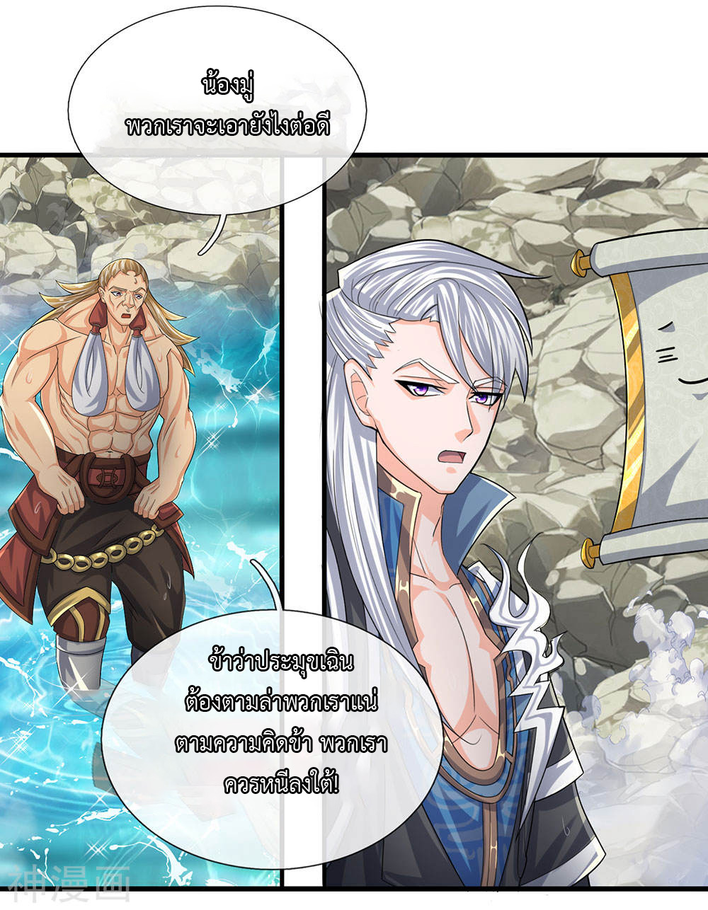 Shura Sword Sovereign ตอนที่ 74 หน้า 12